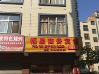 Fuxing Business Hotel 