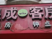 Huangcheng Guest Rooms 