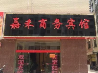 Jiahe Business Hotel 