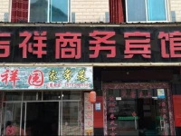 Jixiang Business Hotel - Qujing Nanguancun Branch 