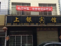 Shangyin Hotel 