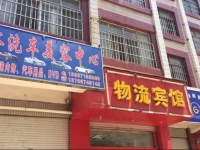Wuliu Hotel 