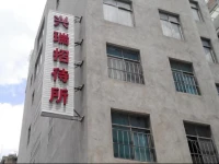 Xingrui Inn 