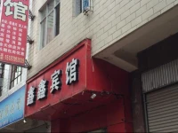 Xinxin Small Hotel 