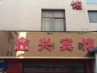 Xinxing Hotel Qujing Shengyuan Community Branch 