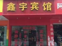Xinyu Hotel 