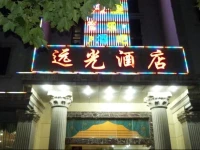 Yuanguang Hotel 