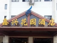Sanya XinXing Garden Hotel 