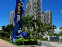 Sanya Yomovo Apartment Lan Hai San Qi Branch 