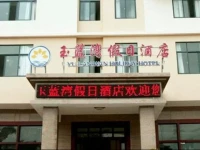 Sanya Yulan Bay Holiday Hotel 