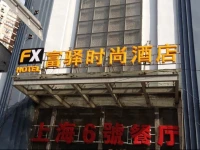 FX Hotel Xizangbei Road 