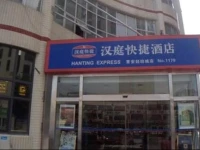 Hanting Express Shanghai Cao An Textile Market 