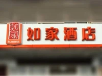 Home Inn Shanghai Jingao Road North Yanggao Road Metro Station 