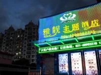 Yaliang Theme Hotel 