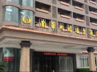 Blessing Hotspring Hotel Nanhua 