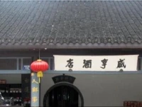 Shaoxing Xianheng Hotel 