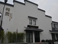 Shaoxing Yuefu Boutique Hotel 