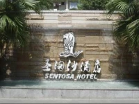Sentosa Hotel Shenzhen Majialong Branch 