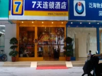 7Days Inn Shenzhen Luohu Subway Station 