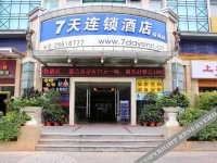 7Days Inn Shenzhen Nanshan Qianhai 