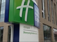 Holiday Inn Express Shenyang Golden Corridor 
