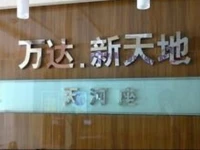 Shenyang Wanlida Apartment 