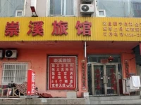 Chongxi Hotel 