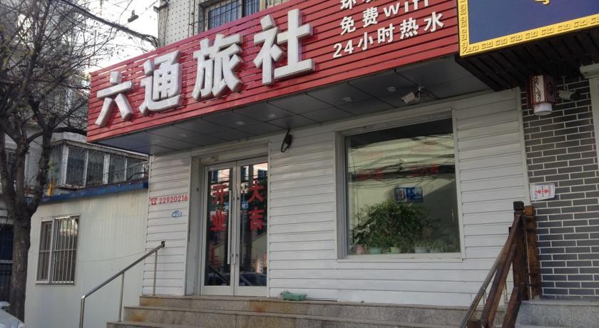 Liutong Guesthouse 
