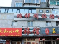 Rui Xiang Ge Inn 