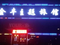 Shenyang Jinfeng Theme Hotel 