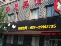 Shenyang Mengsi Hotel 
