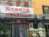 Shenyang Simengya Inn 