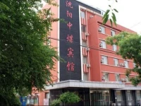 Shenyang Zhongmei Guest House 