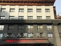 Shuishangtian Business Hotel 