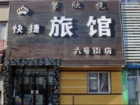 Xinxinyue Express Hotel 