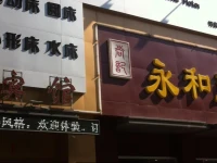 Xinyue Fashion Theme Hotel 