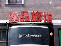 Yipin Inn 