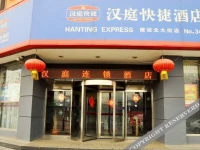 Hanting Express Shijiazhuang North Jianshe Avenue 