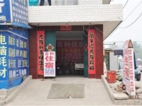 Jili Guest House 