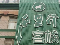 Qianlixing Inn Dajingjie Branch 