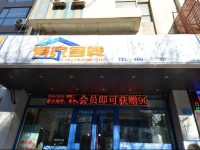 Shijiazhuang Youjia Inn Xinhua Branch 