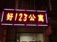 Hao123 Apartment 