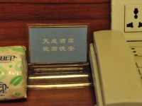 Tiancheng Business Hotel Xian 