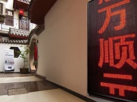 Xian MYFO Wanshunyuan Inn 3*