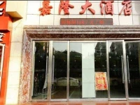 Xian Jialong Express Hotel Beda Street Branch 