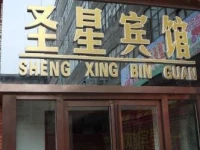 Xining Chengxi Shengxing Hotel 
