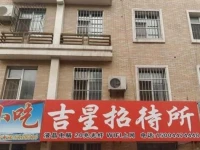 Siping Jixing Guest House 