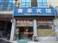 Siyang Saijia Hotel 