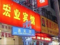 Hongye Hotel 