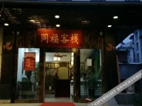 Suzhou Tongfu Inn 